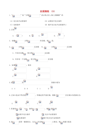 高考数学复习 拓展精练9-人教版高三全册数学试题
