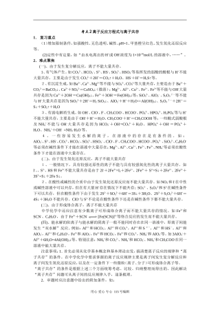 考点02 离子反应方程式与离子共存