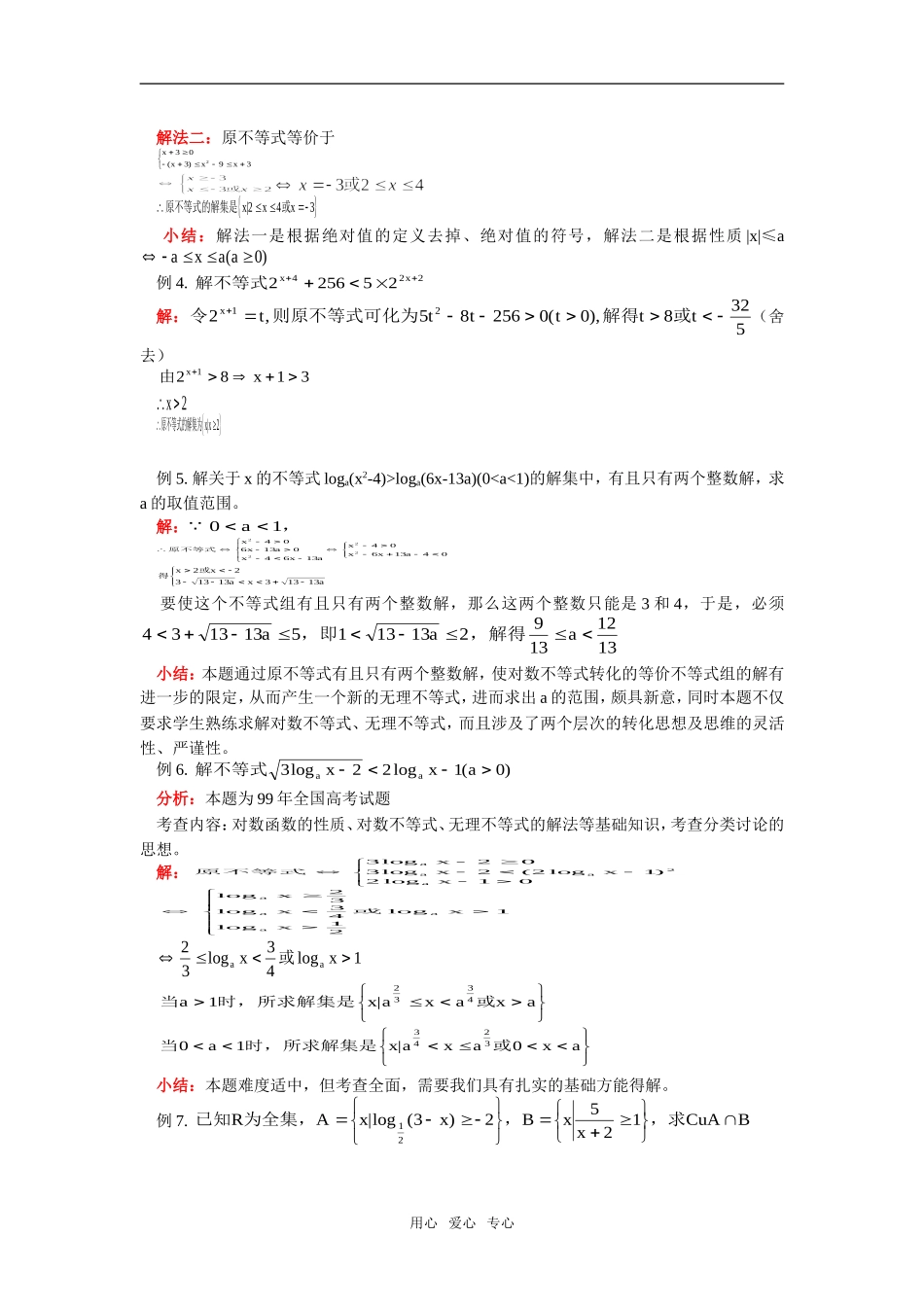 高二数学不等式的解法人教版知识精讲_第2页