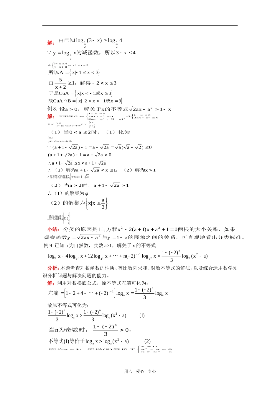 高二数学不等式的解法人教版知识精讲_第3页