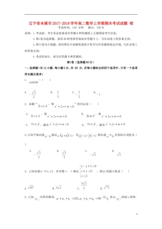 辽宁省本溪市高二数学上学期期末考试试题 理-人教版高二全册数学试题