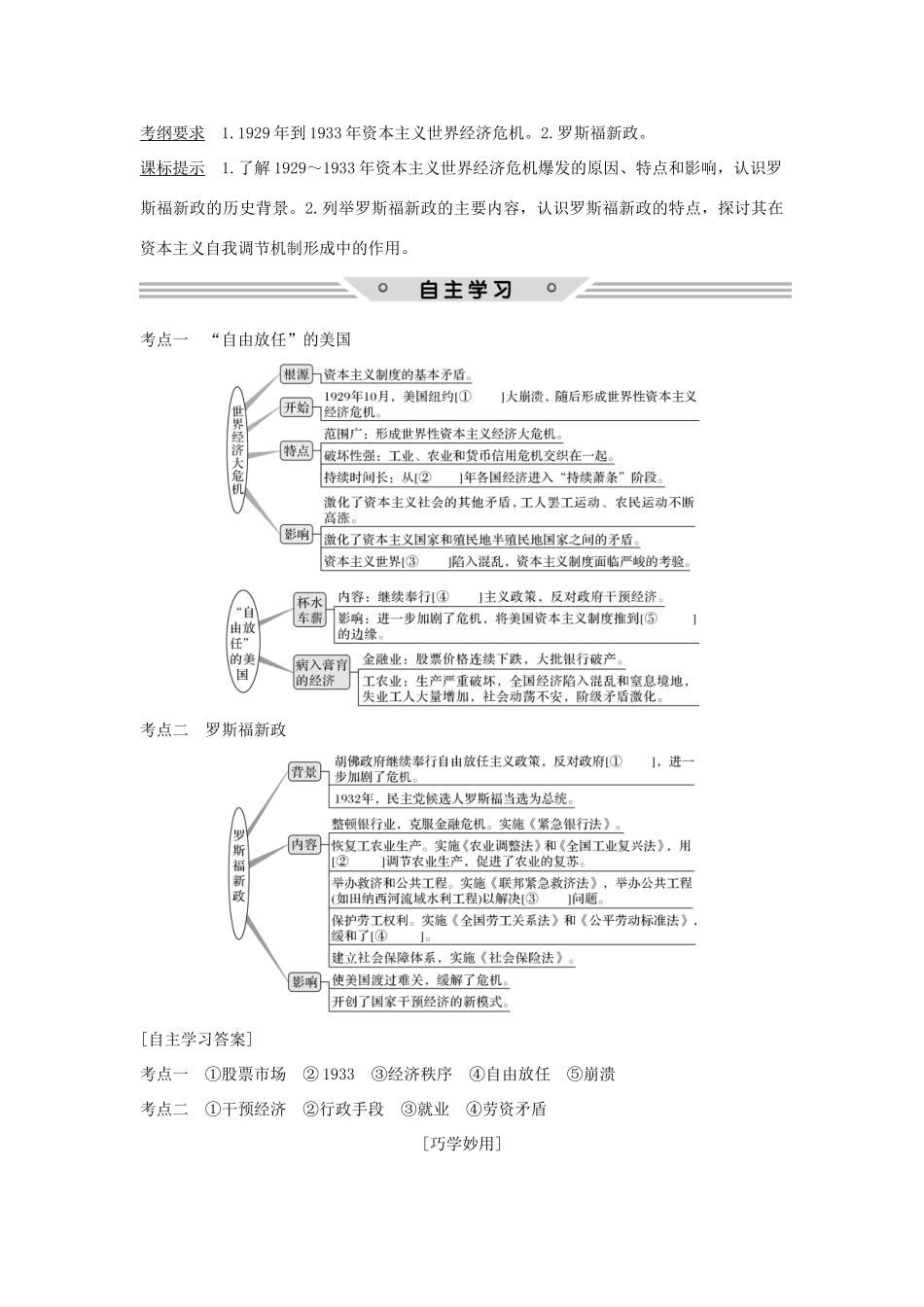 高考历史总复习 专题十 各国经济体制的创新和调整 第24讲“自由放任”的美国及罗斯福新政教师用书 人民版-人民版高三全册历史试题_第2页