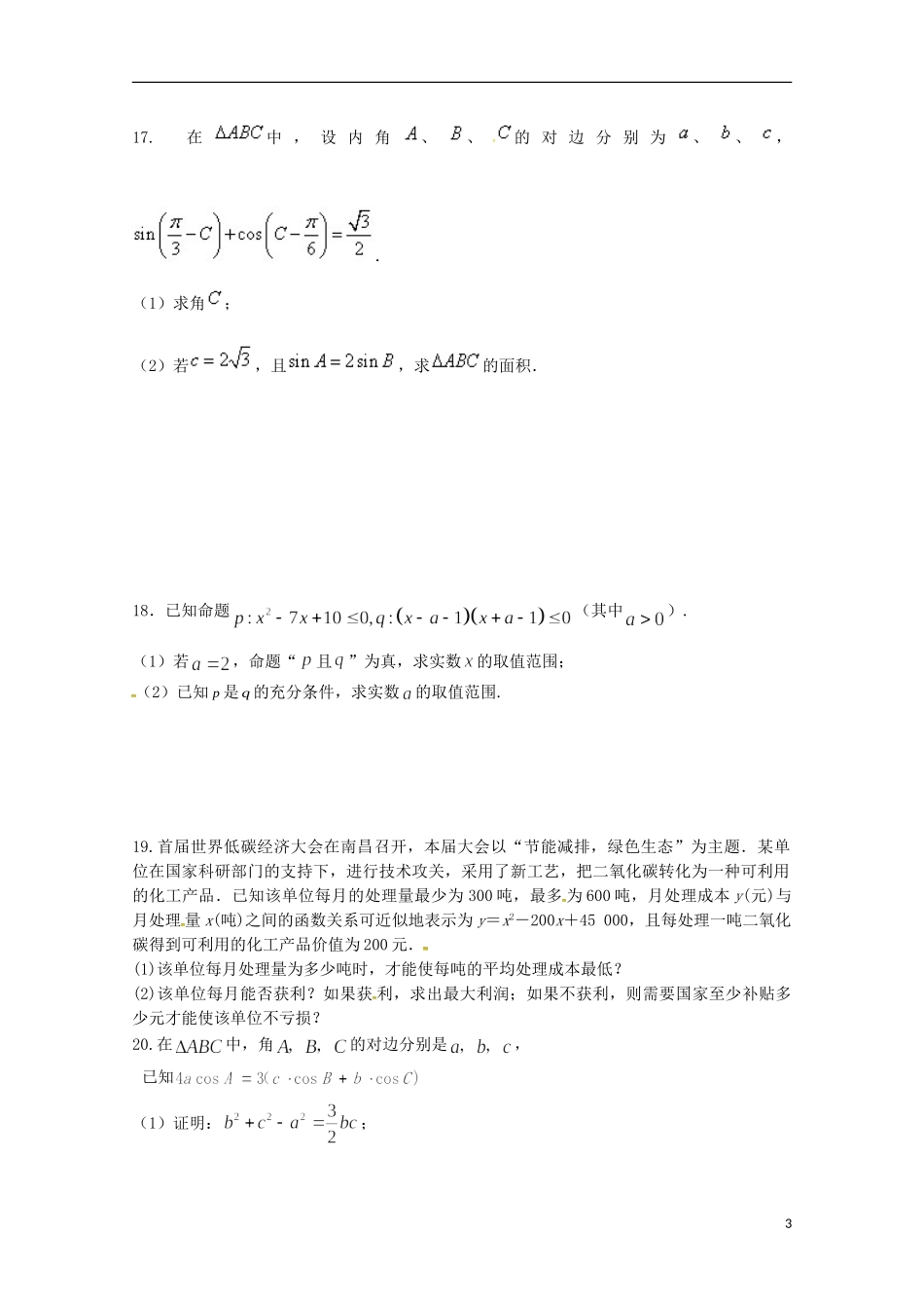 湖南省茶陵县高二数学上学期第二次月考试题 文-人教版高二全册数学试题_第3页