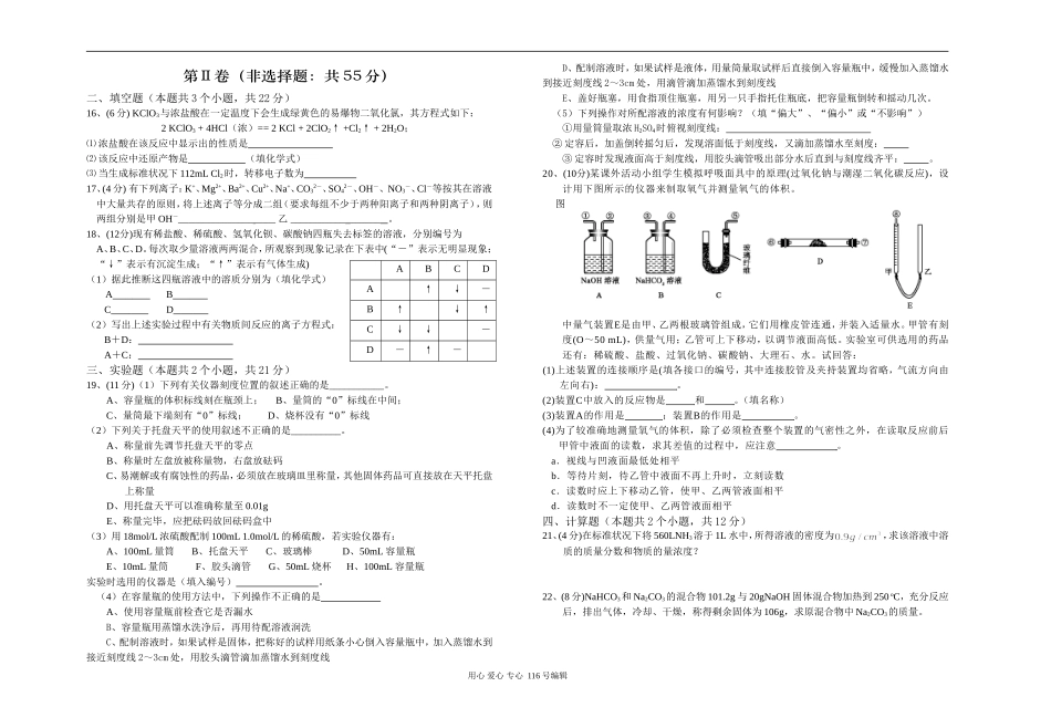 “名校联盟”第一次联考高10级化学试卷_第2页