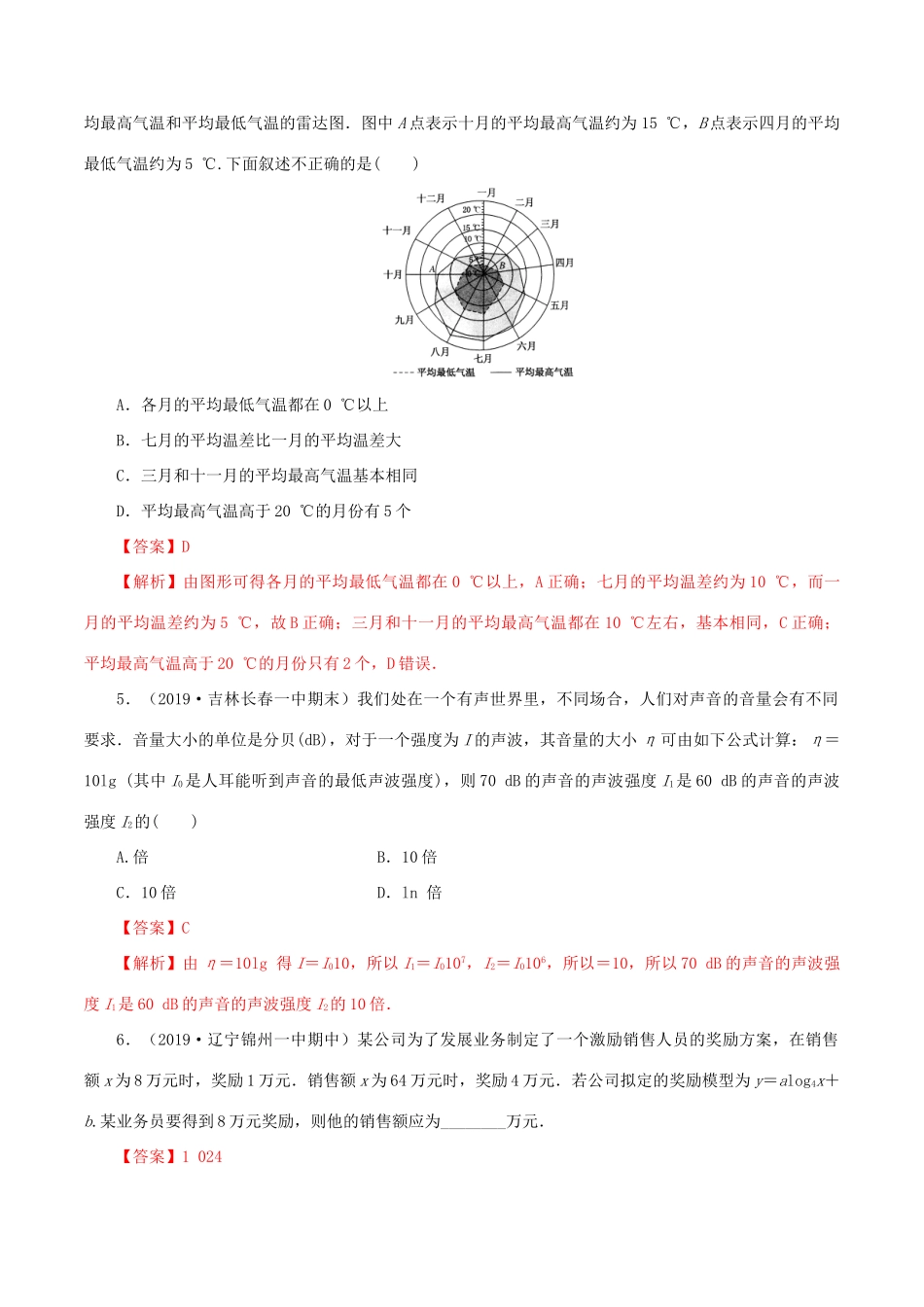 高考数学一轮复习讲练测 专题2.9 函数模型及其应用（练）文（含解析）-人教版高三全册数学试题_第2页