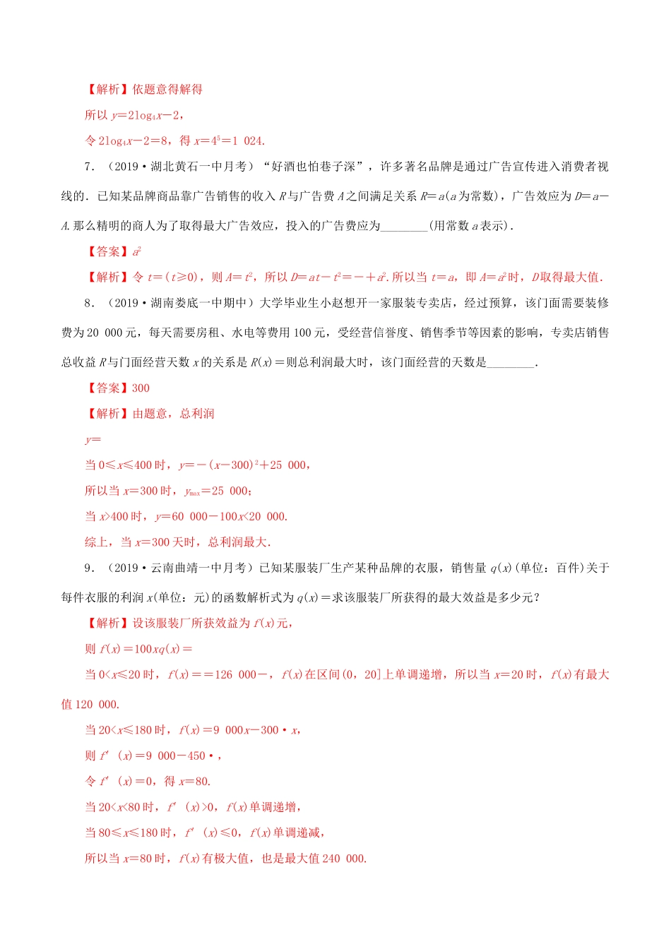 高考数学一轮复习讲练测 专题2.9 函数模型及其应用（练）文（含解析）-人教版高三全册数学试题_第3页