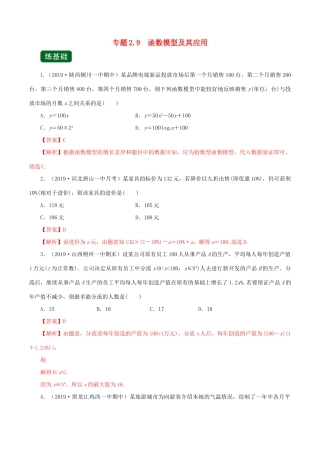高考数学一轮复习讲练测 专题2.9 函数模型及其应用（练）文（含解析）-人教版高三全册数学试题
