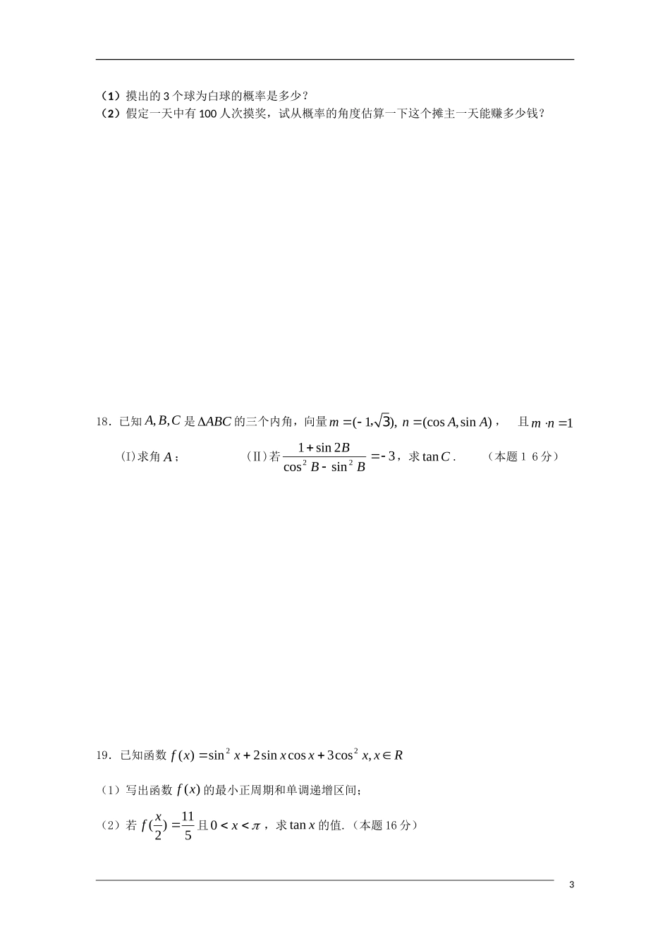 江苏省连云港外国语学校09-10学年高一数学下学期模块学分认定苏教版【会员独享】_第3页