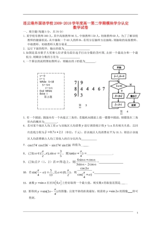 江苏省连云港外国语学校09-10学年高一数学下学期模块学分认定苏教版【会员独享】