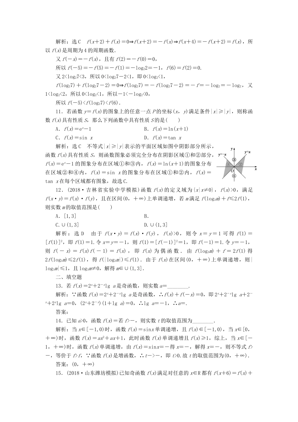 高考数学二轮复习 课时跟踪检测（二十一）函数的图象与性质（小题练）理-人教版高三全册数学试题_第3页