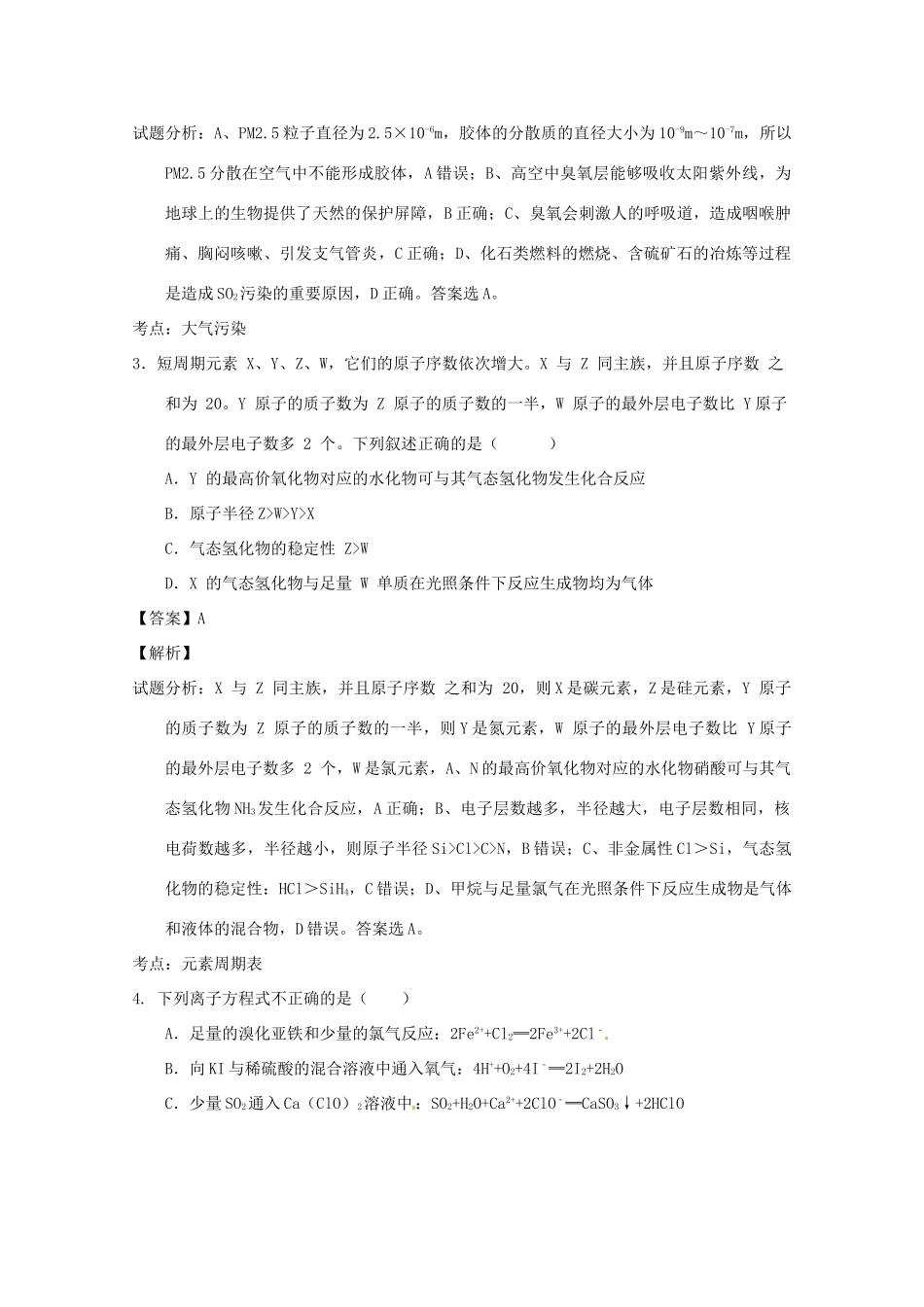 北校高三化学上学期第二次大单元测试试题（含解析）-人教版高三全册化学试题_第2页