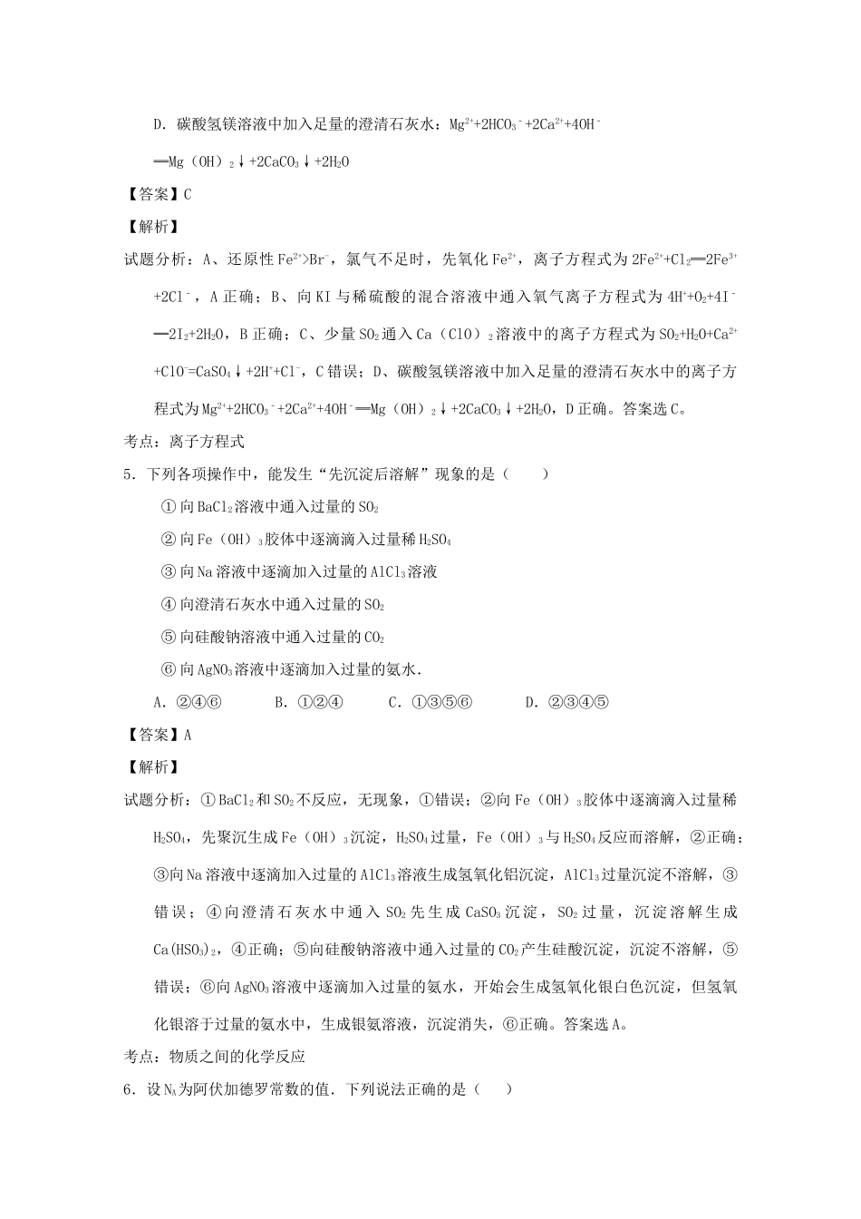 北校高三化学上学期第二次大单元测试试题（含解析）-人教版高三全册化学试题_第3页