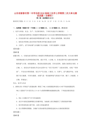北校高三化学上学期第二次大单元测试试题（含解析）-人教版高三全册化学试题