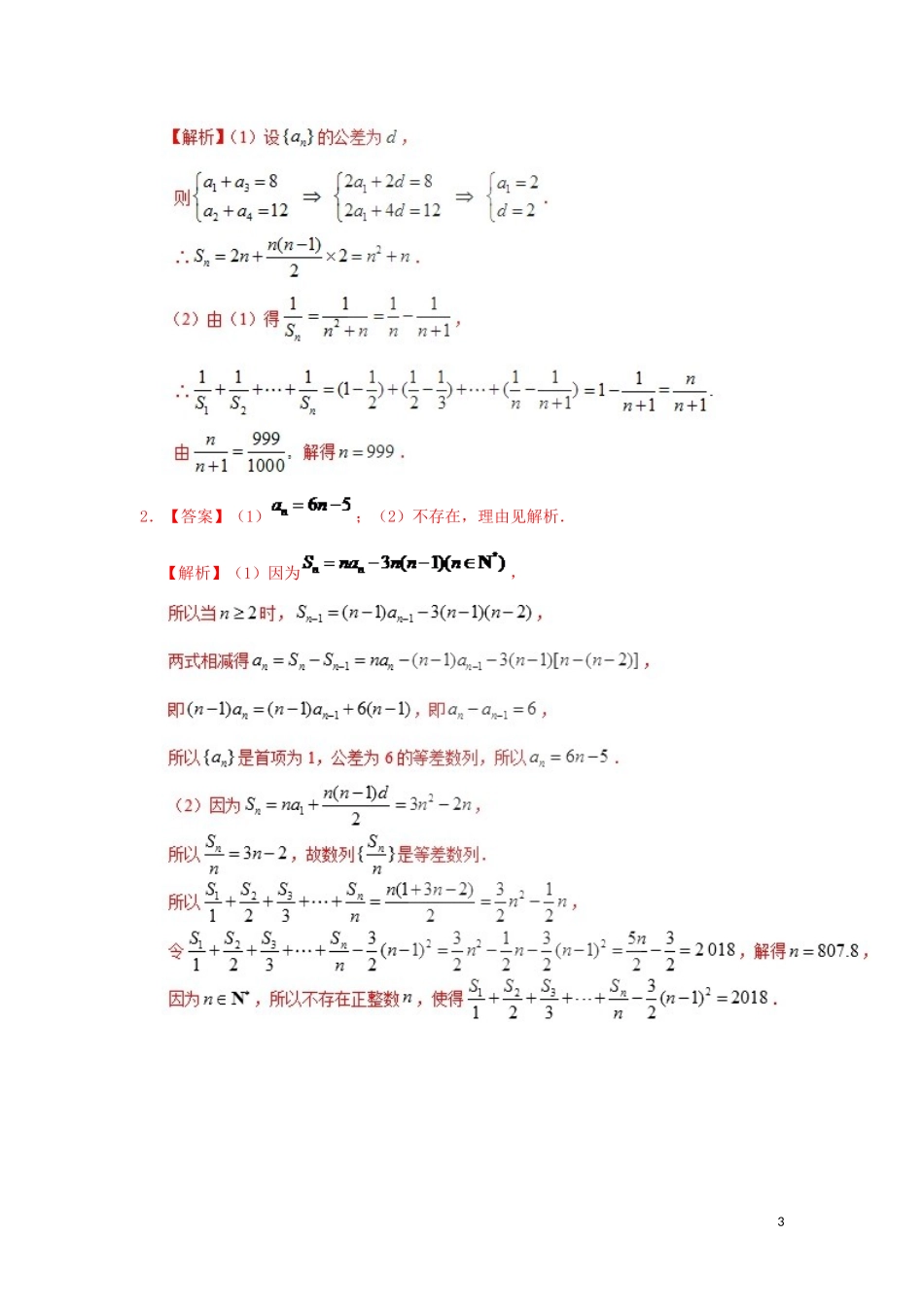 高中数学 第二章 数列 2.3 等差数列的前n项和（2）每日一题 新人教A版必修5-新人教A版高二必修5数学试题_第3页