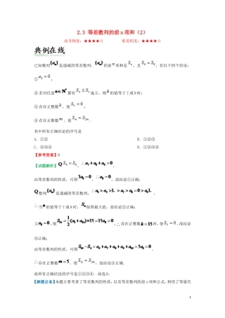 高中数学 第二章 数列 2.3 等差数列的前n项和（2）每日一题 新人教A版必修5-新人教A版高二必修5数学试题