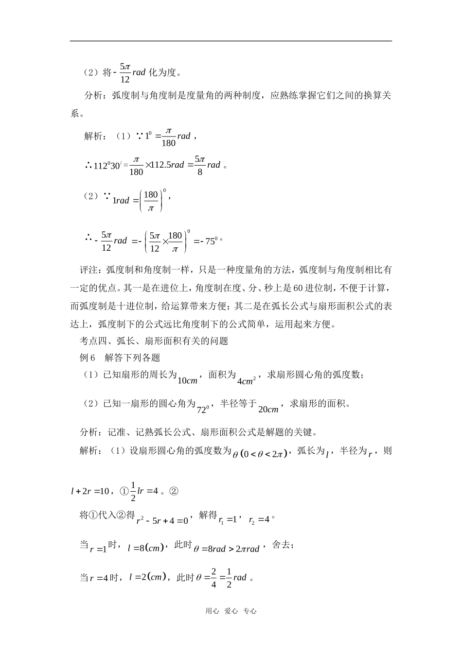 高考数学复习点拨 任意角和弧度制考点击破_第3页