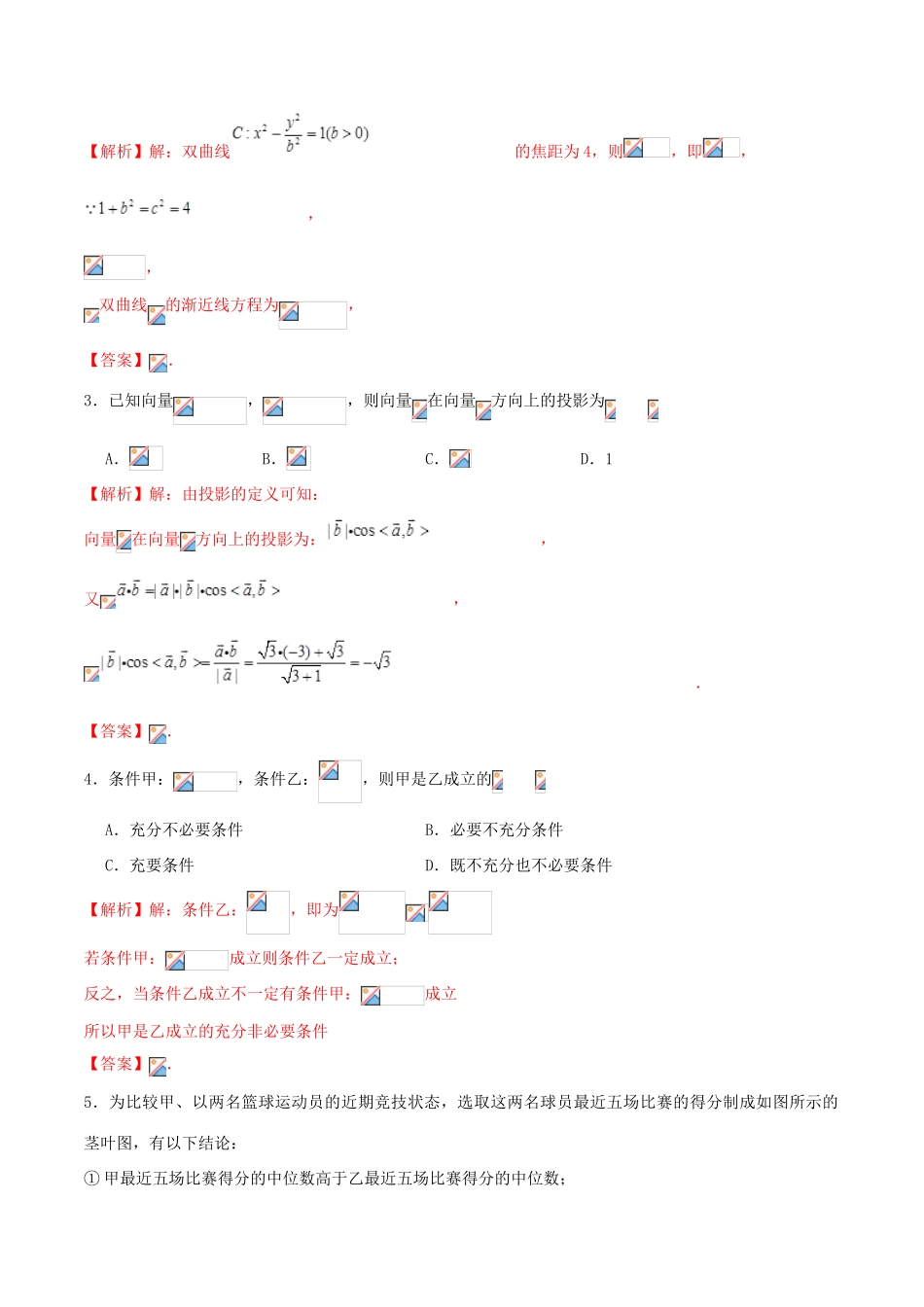 高考数学仿真押题试卷（九）（含解析）-人教版高三全册数学试题_第2页