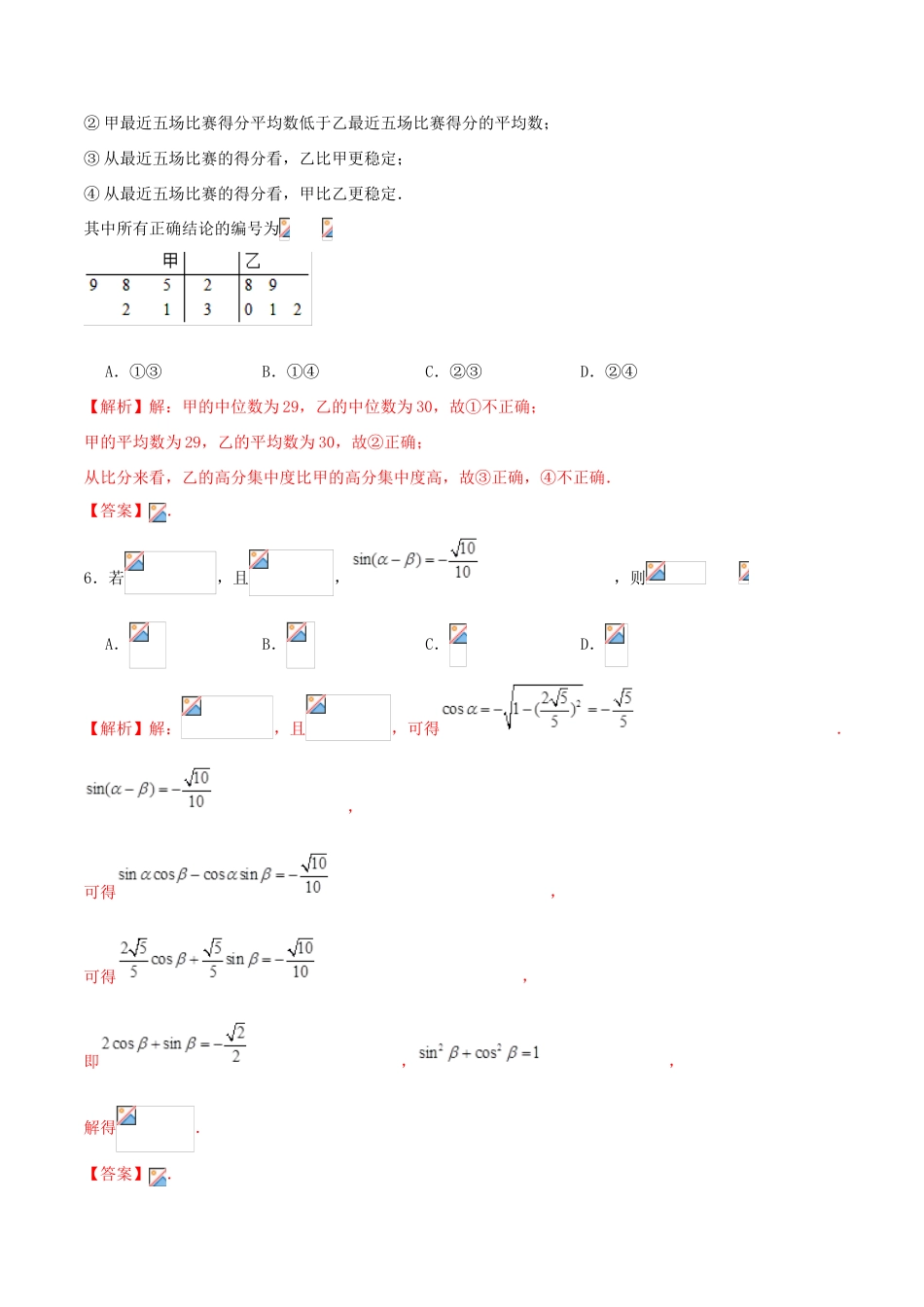 高考数学仿真押题试卷（九）（含解析）-人教版高三全册数学试题_第3页