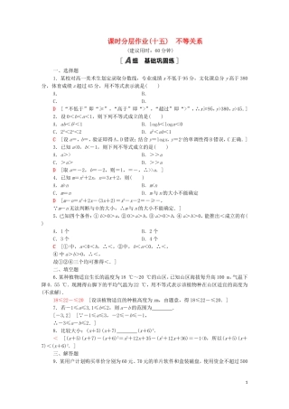 高中数学 课时分层作业15 不等关系 北师大版必修5-北师大版高二必修5数学试题