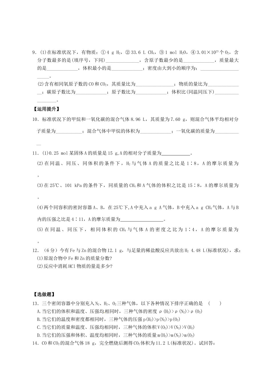 高中化学 专题1 化学家眼中的物质世界 课时3 物质的聚集状态练习 苏教版必修1-苏教版高一必修1化学试题_第2页