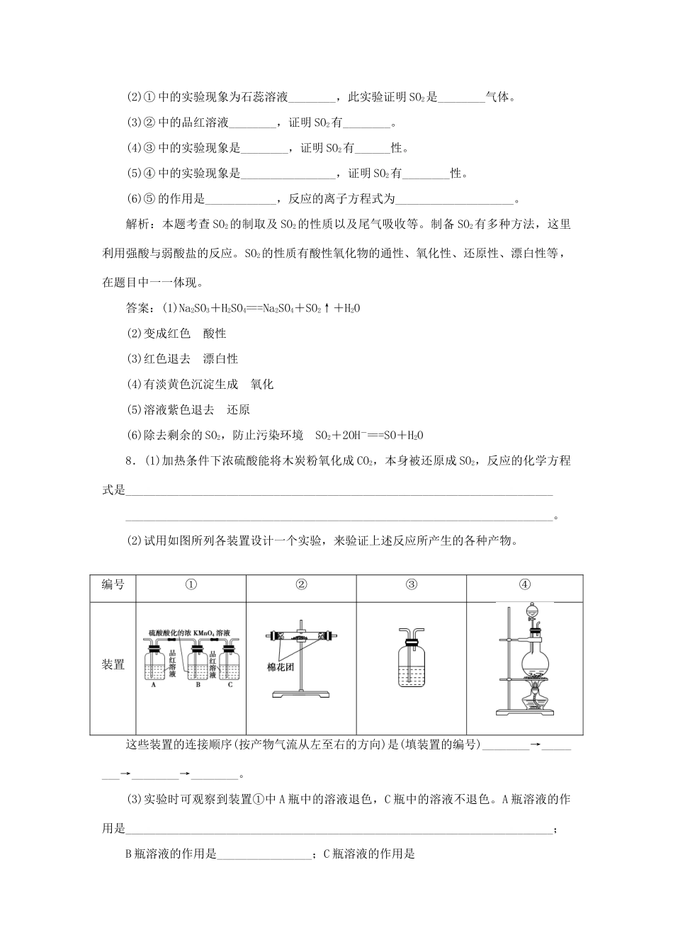 高中化学 第3章 自然界中的元素 第3节 硫的转化 第2课时 实验室里研究不同价态硫元素间的转化 酸雨及其防治作业3 鲁科版必修1-鲁科版高一必修1化学试题_第3页