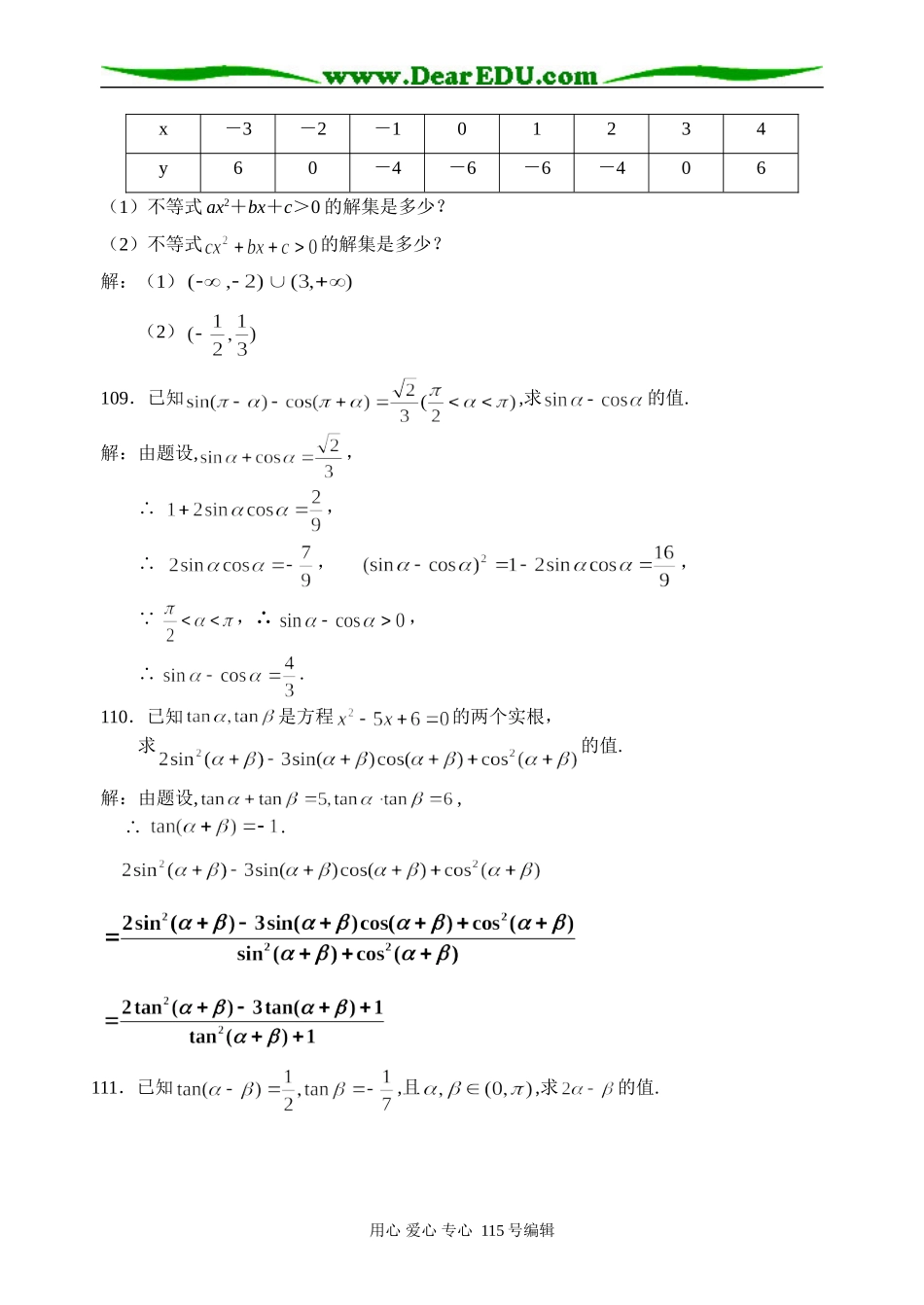 扬州市教研室新课程高考数学基础百题整理(解答题部分38题)_第3页