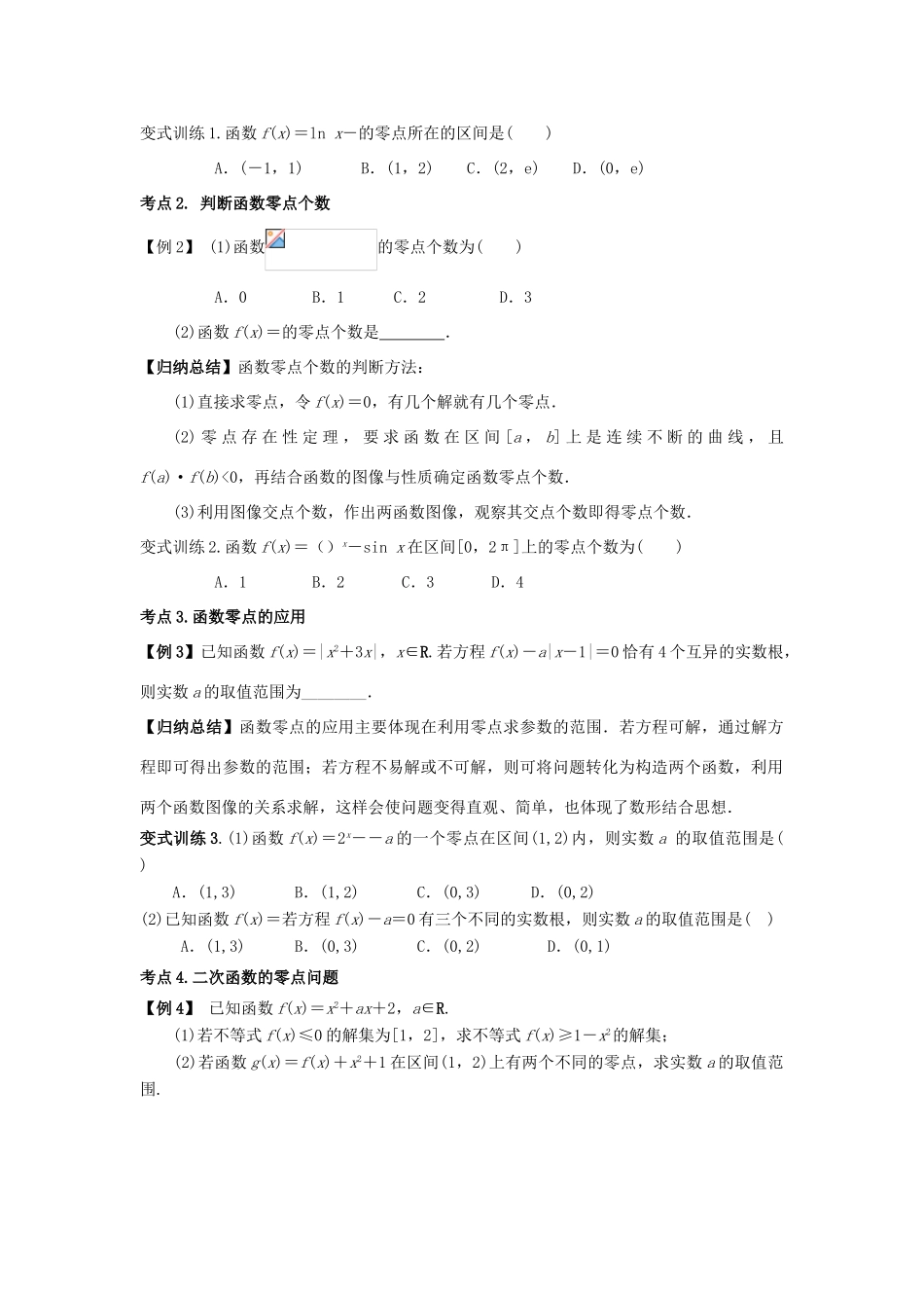 高考数学基础突破 集合与函数 8 函数与方程-人教版高三全册数学试题_第2页