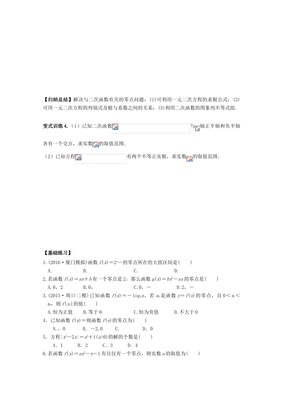 高考数学基础突破 集合与函数 8 函数与方程-人教版高三全册数学试题_第3页
