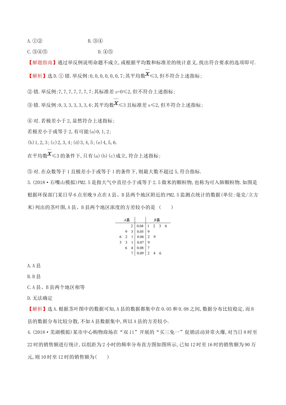 （全国通用版）高考数学一轮复习 第九章 算法初步、统计、统计案例 课时分层作业 五十五 9.3 用样本估计总体 文-人教版高三全册数学试题_第2页