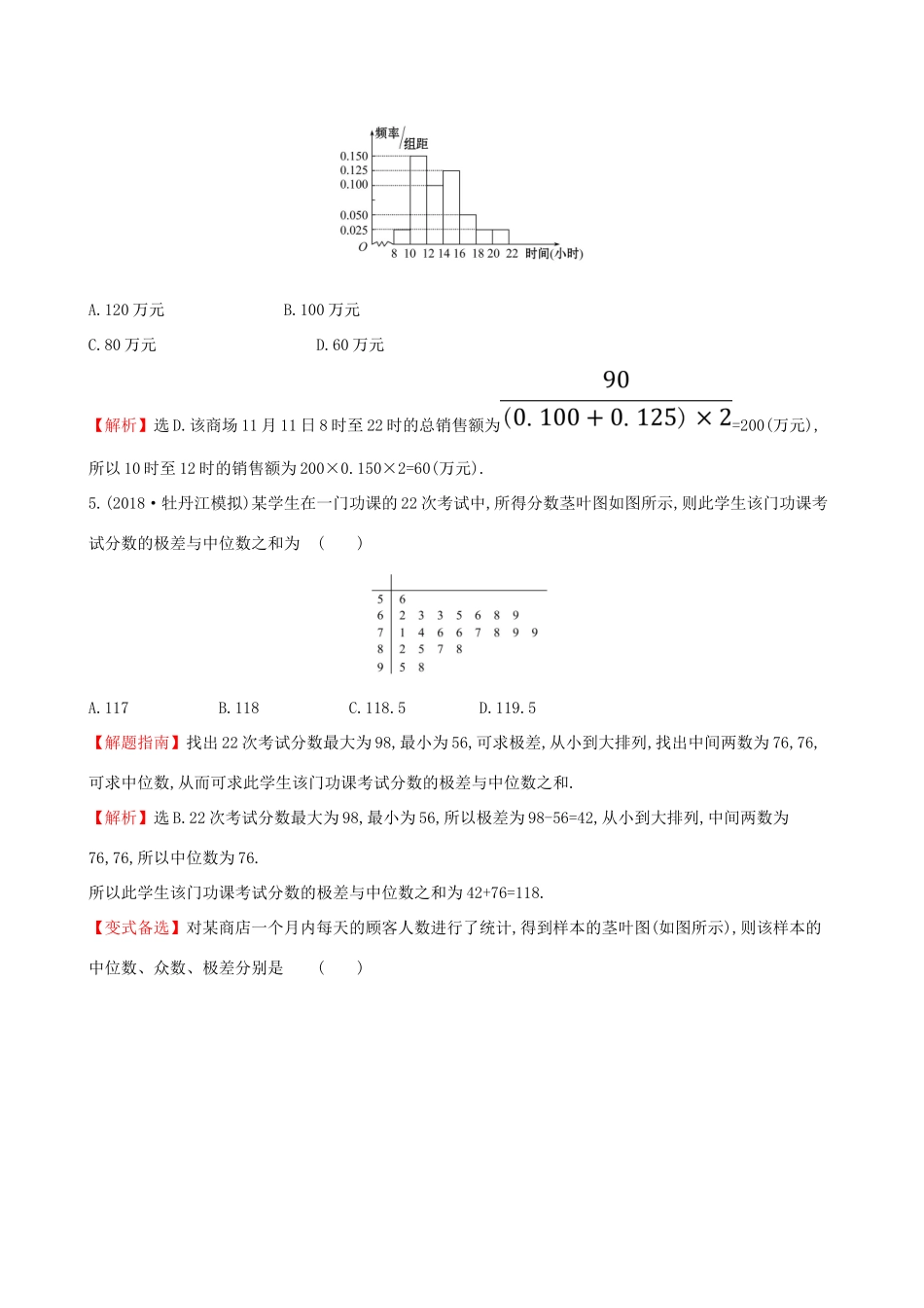 （全国通用版）高考数学一轮复习 第九章 算法初步、统计、统计案例 课时分层作业 五十五 9.3 用样本估计总体 文-人教版高三全册数学试题_第3页