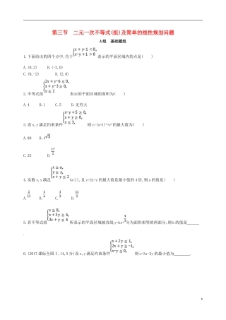 高考数学一轮复习 第七章 不等式 第三节 二元一次不等式(组)及简单的线性规划问题夯基提能作业本 文-人教版高三全册数学试题