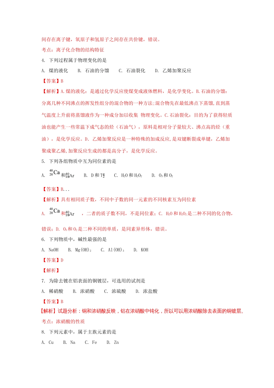 四川省广安市高一化学下学期期末考试试题（含解析）-人教版高一全册化学试题_第2页