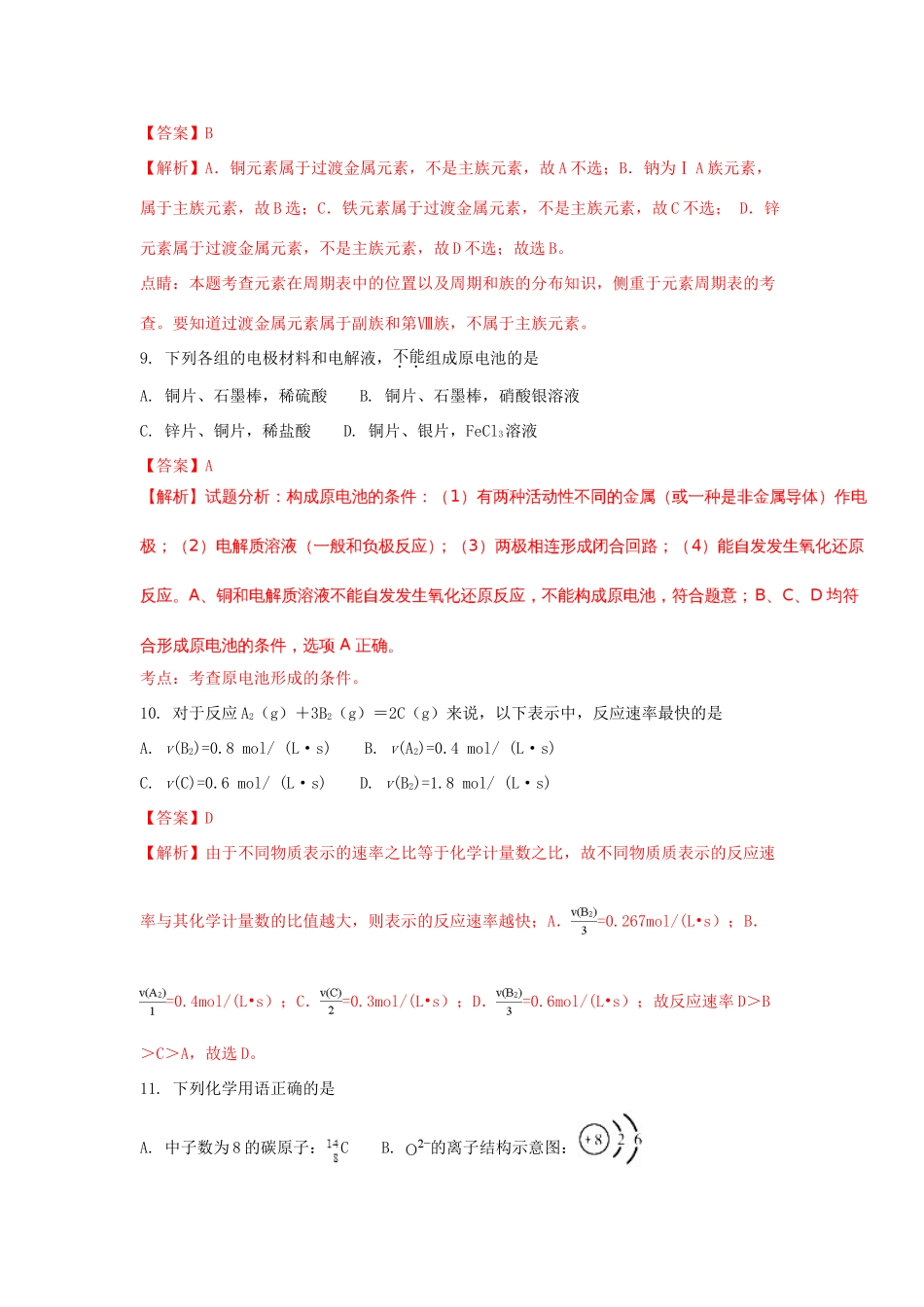 四川省广安市高一化学下学期期末考试试题（含解析）-人教版高一全册化学试题_第3页