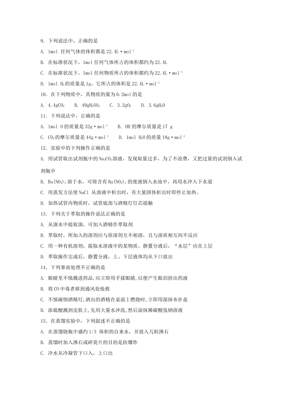 河北省定州市高一化学上学期第一次月考试题-人教版高一全册化学试题_第2页