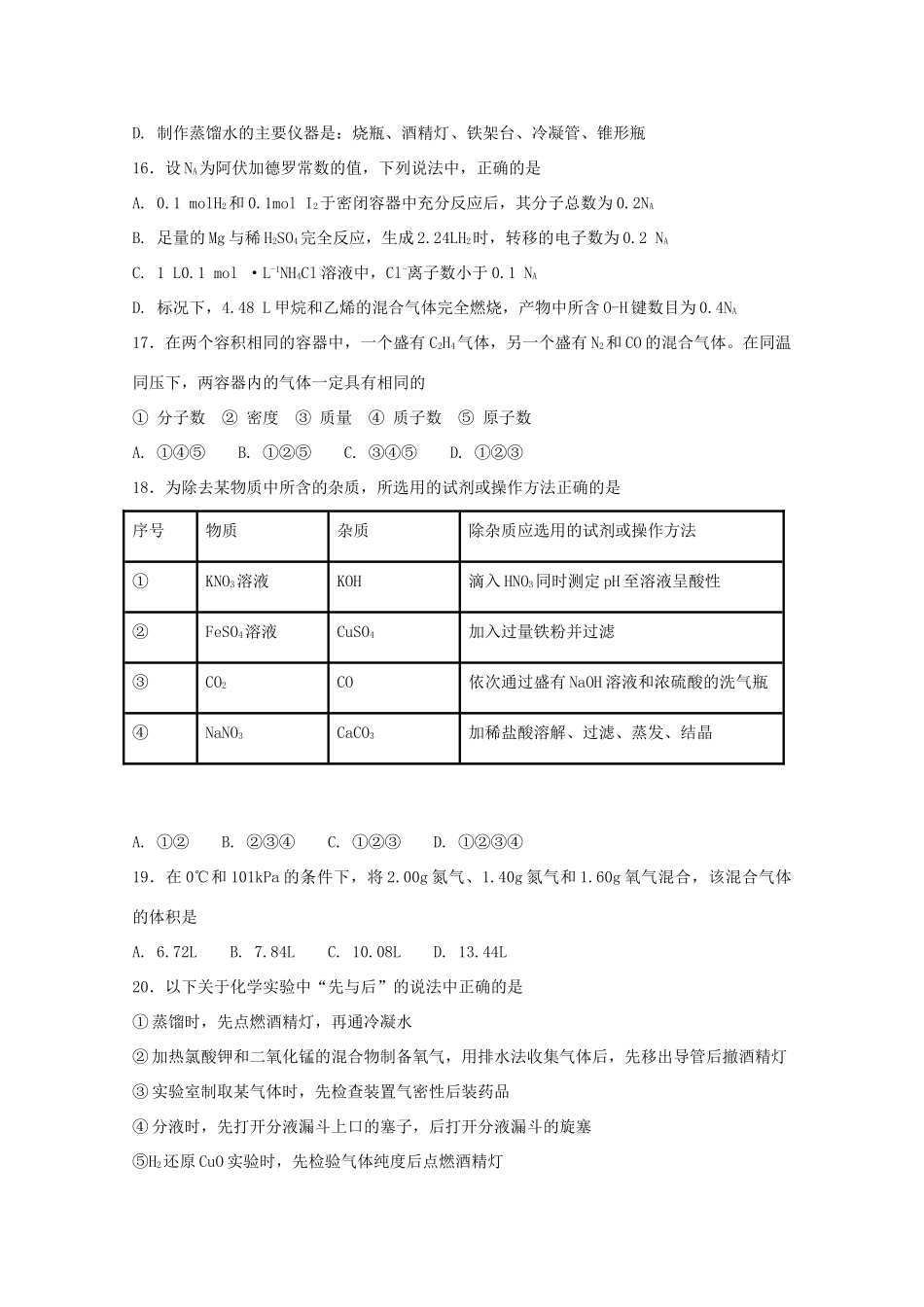 河北省定州市高一化学上学期第一次月考试题-人教版高一全册化学试题_第3页