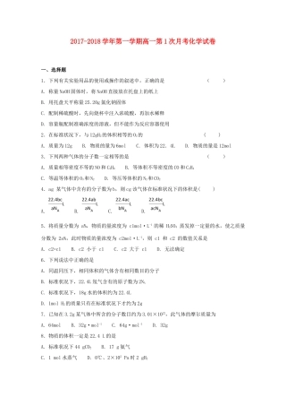 河北省定州市高一化学上学期第一次月考试题-人教版高一全册化学试题