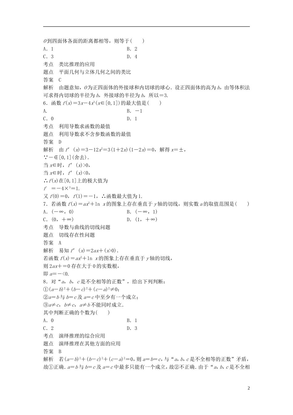 高中数学 模块综合试卷 新人教A版选修2-2-新人教A版高二选修2-2数学试题_第2页