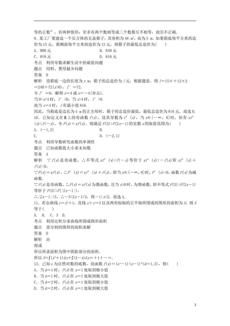 高中数学 模块综合试卷 新人教A版选修2-2-新人教A版高二选修2-2数学试题_第3页