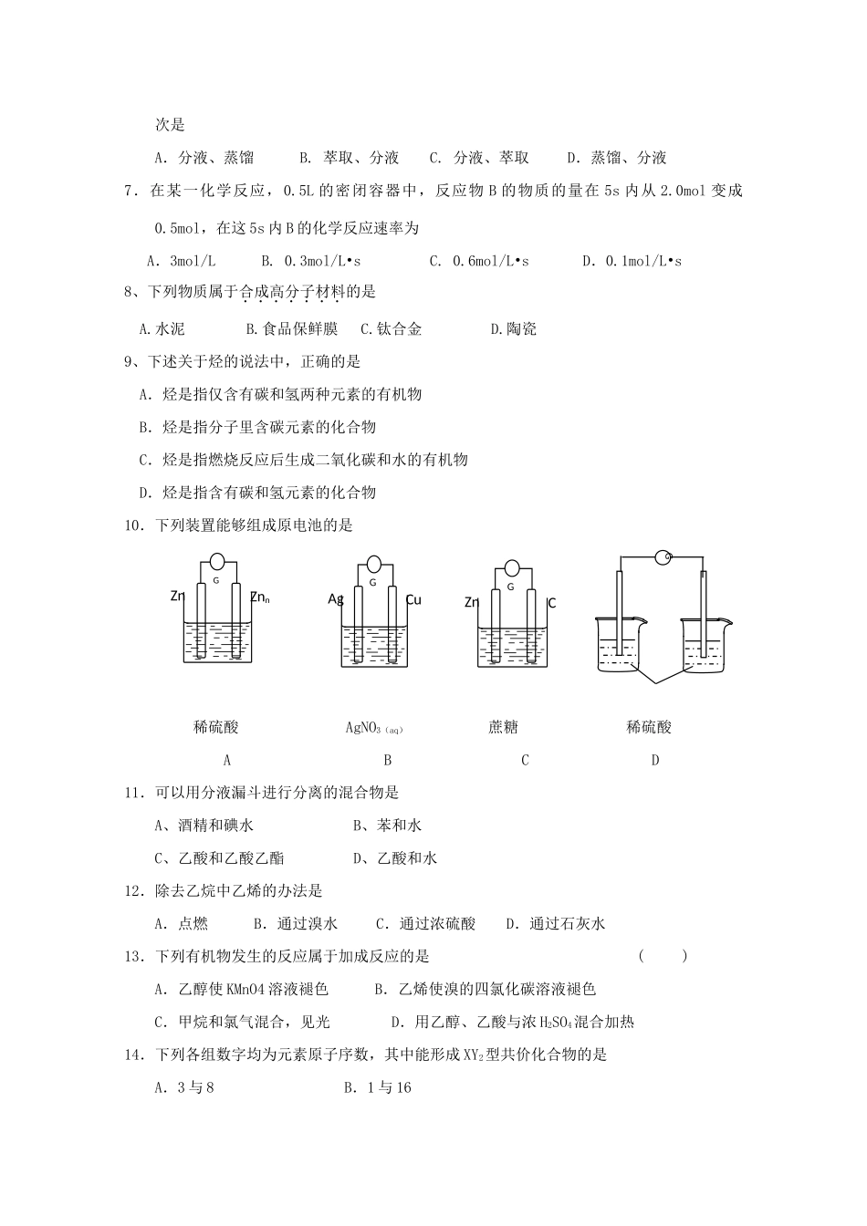 山东省鱼台一中10-11学年高一化学下学期期末考试新人教版【会员独享】_第2页