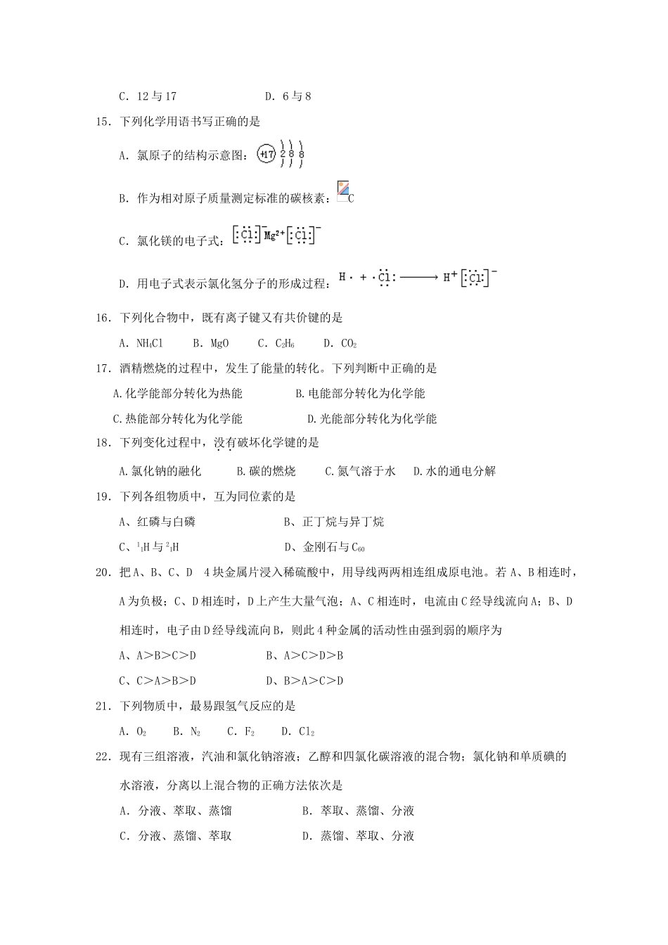 山东省鱼台一中10-11学年高一化学下学期期末考试新人教版【会员独享】_第3页