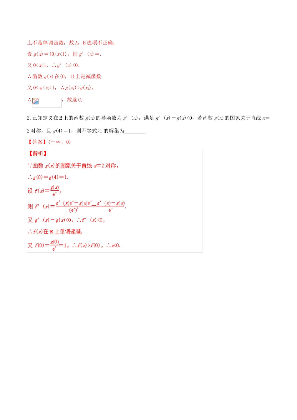 高考数学二轮复习 解题思维提升 专题22 数学思想方法专项训练手册-人教版高三全册数学试题_第2页