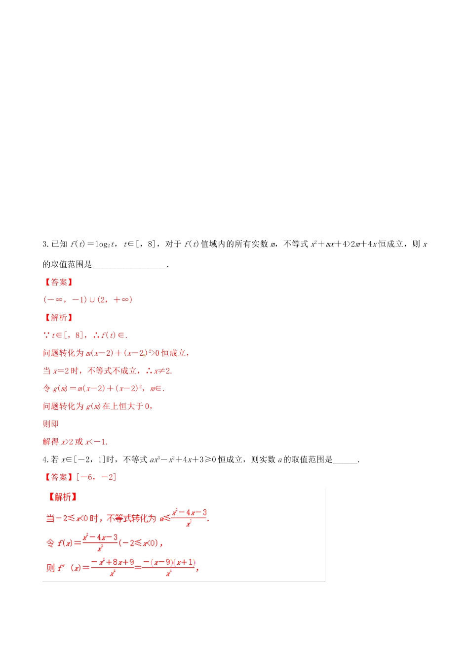 高考数学二轮复习 解题思维提升 专题22 数学思想方法专项训练手册-人教版高三全册数学试题_第3页