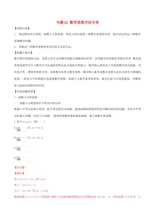 高考数学二轮复习 解题思维提升 专题22 数学思想方法专项训练手册-人教版高三全册数学试题