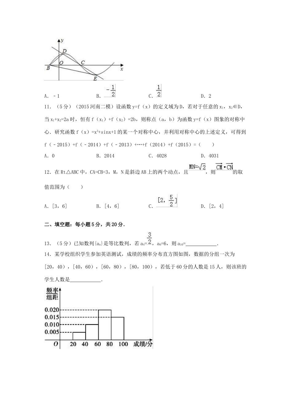 高中高三数学上学期周测试卷 文（1.28，含解析）-人教版高三全册数学试题_第3页