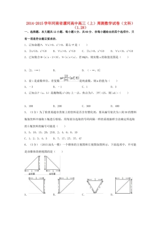 高中高三数学上学期周测试卷 文（1.28，含解析）-人教版高三全册数学试题