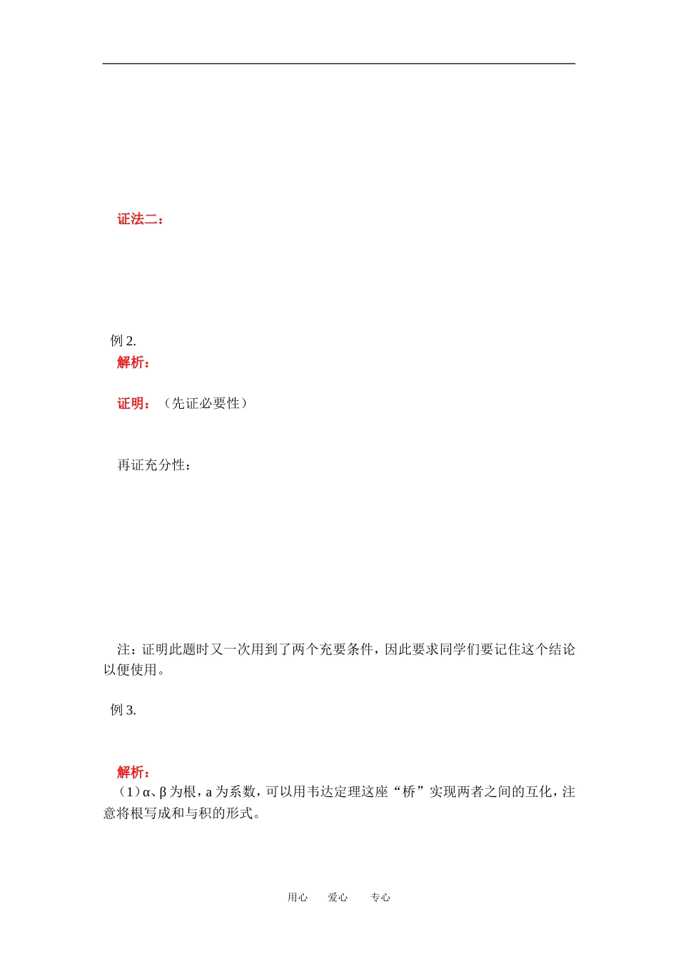 高二数学含绝对值的不等式及不等式证明方法的小结人教版知识精讲_第2页