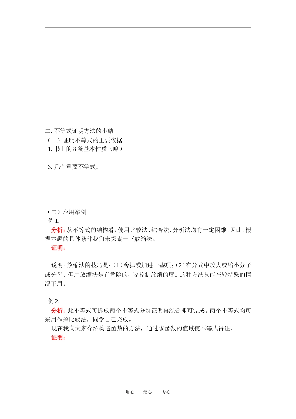 高二数学含绝对值的不等式及不等式证明方法的小结人教版知识精讲_第3页
