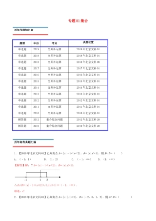 （北京卷）十年真题（-）高考数学真题分类汇编 专题01 集合 文（含解析）-人教版高三全册数学试题