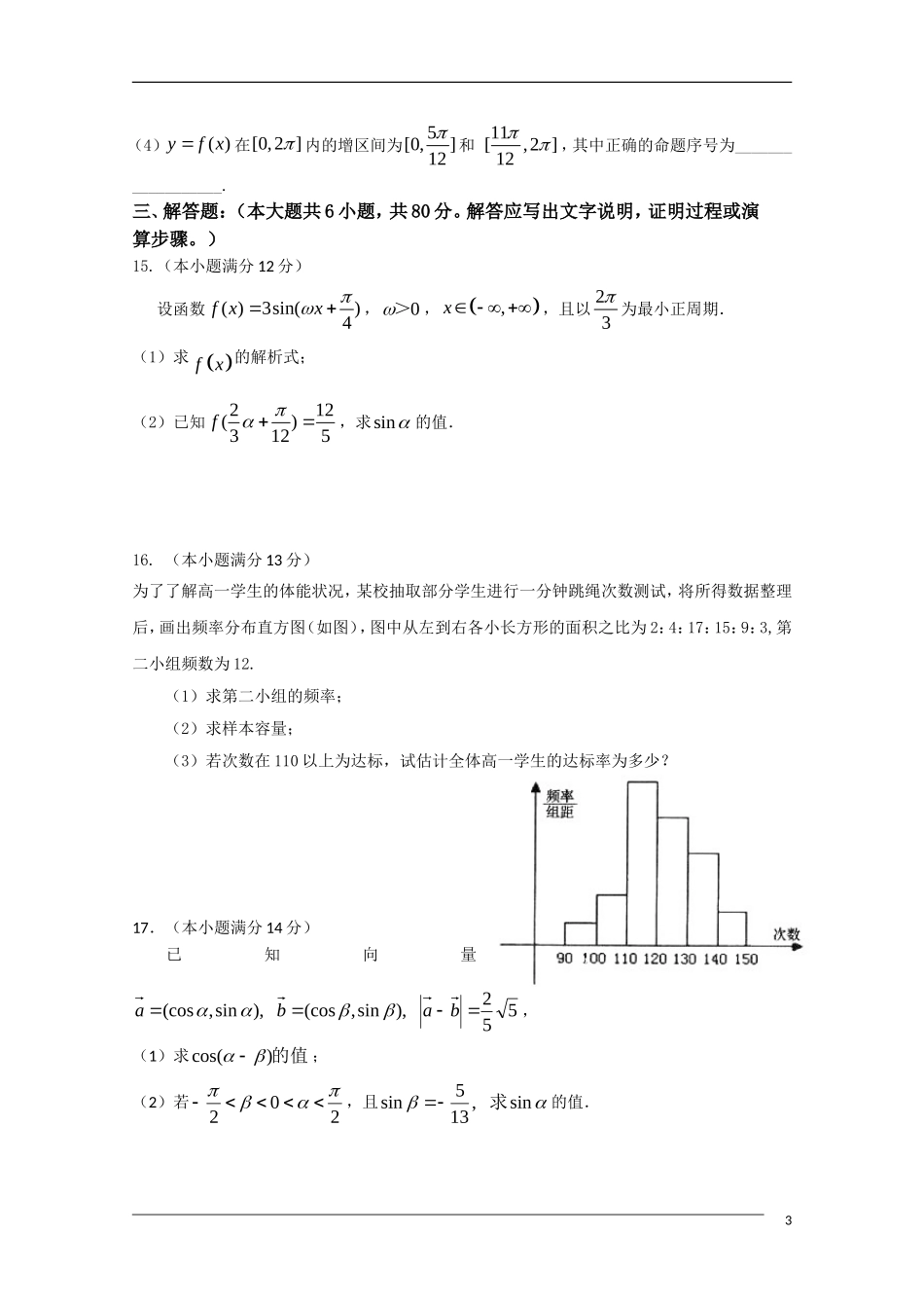 广东省河源市龙川一中09-10学年高一数学下学期期末考试 文 北师大版【会员独享】_第3页