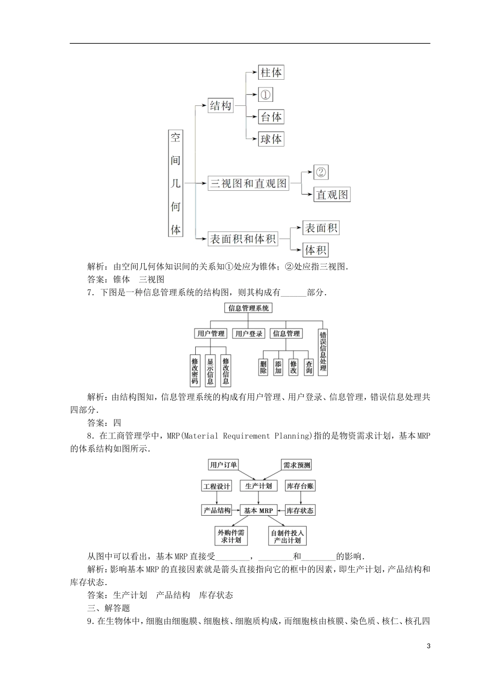 高中数学 第四章 框图 4.2 结构图检测 新人教A版选修1-2-新人教A版高二选修1-2数学试题_第3页